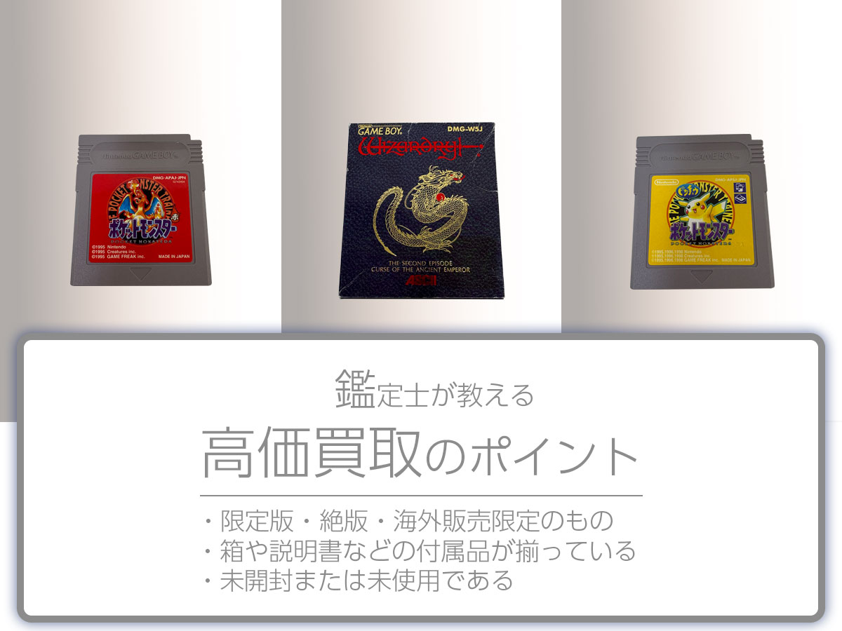 高く売るポイント