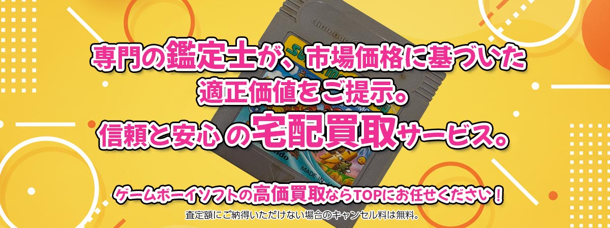 高く売るポイント